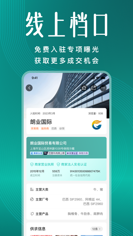 牧集终端网手机版