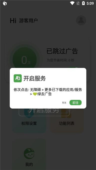 绿去广告