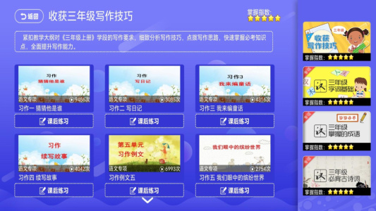 小学语文数学英语同步课堂app