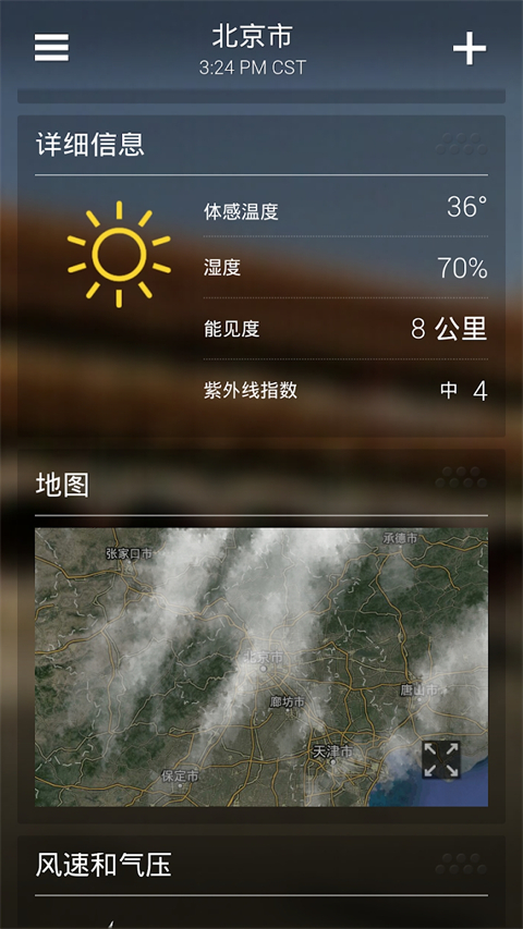 Yahoo天气预报app