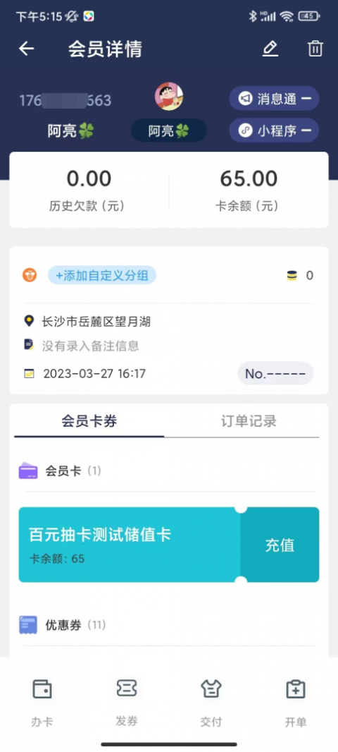 洗衣匠app