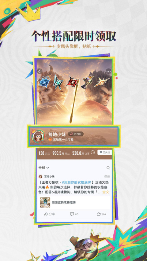 王者营地app