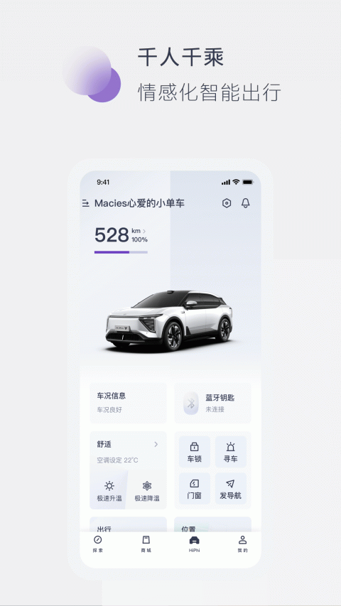 高合HiPhi官方版