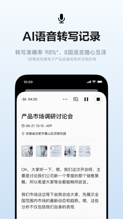 讯飞听见app官方正版