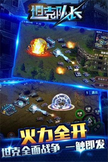 坦克队长九游版