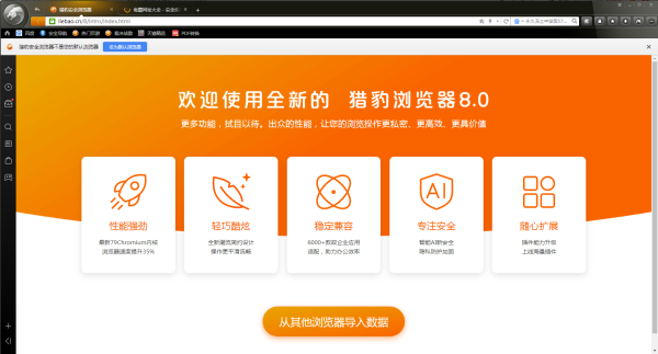 猎豹浏览器极速版