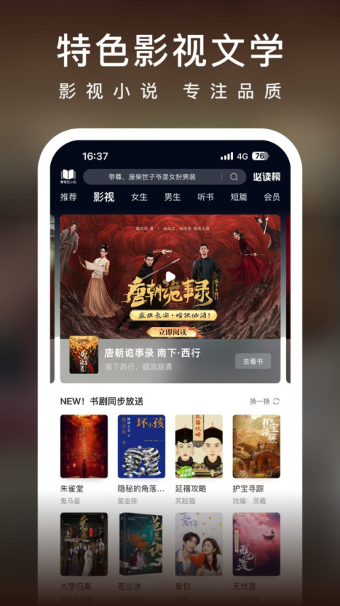 爱奇艺小说app免费版