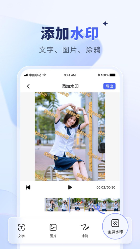 水印宝去水印app