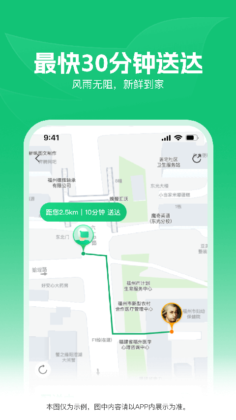 朴朴生鲜配送app