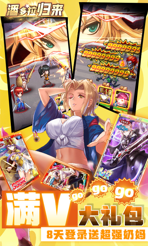 潘多拉归来官方正版