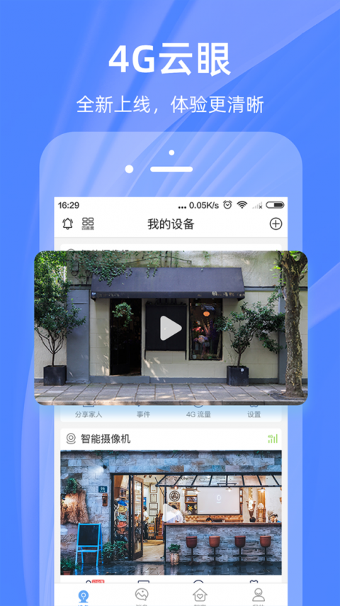 4G云眼智能摄像头app