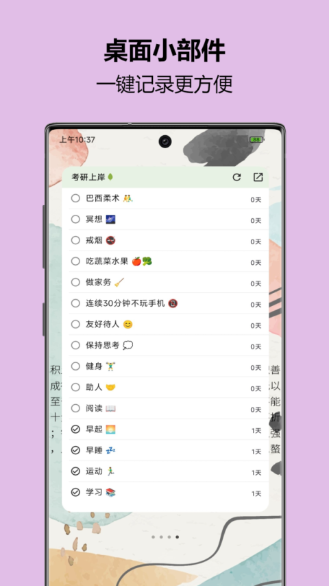 自律树app官方版
