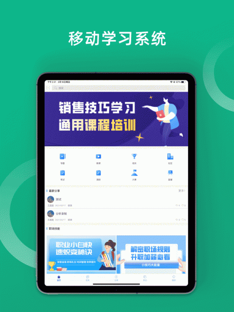 培训宝app