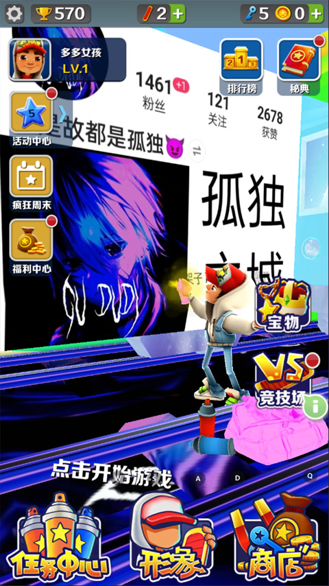 地铁跑酷孤独之城版