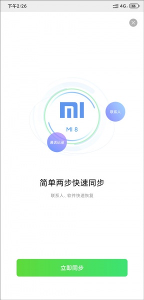 QQ同步助手最新版
