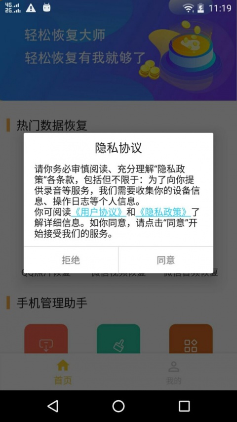 微信数据恢复大师app