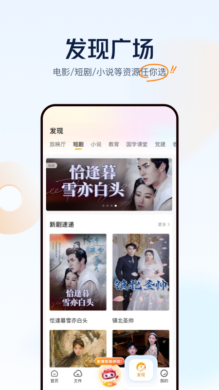 联通云盘app