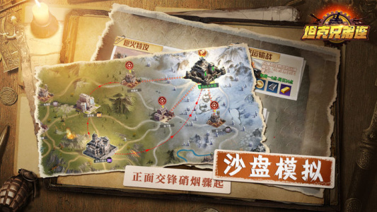 坦克兄弟连九游版