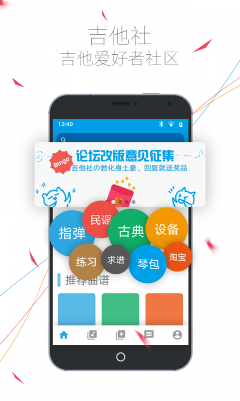 吉他社app