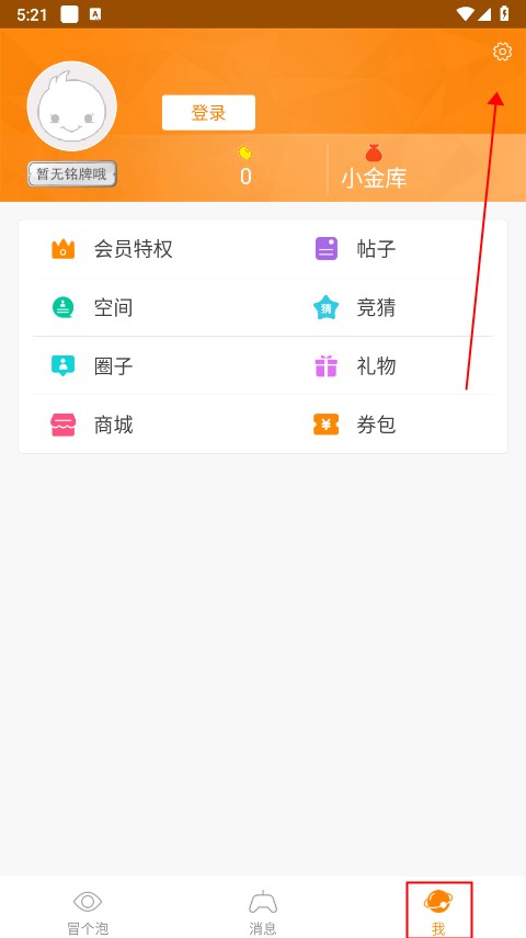 冒泡社区最新版