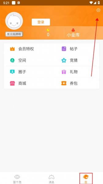 冒泡社区最新版
