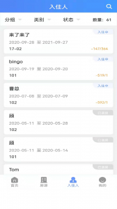 好房管家手机版