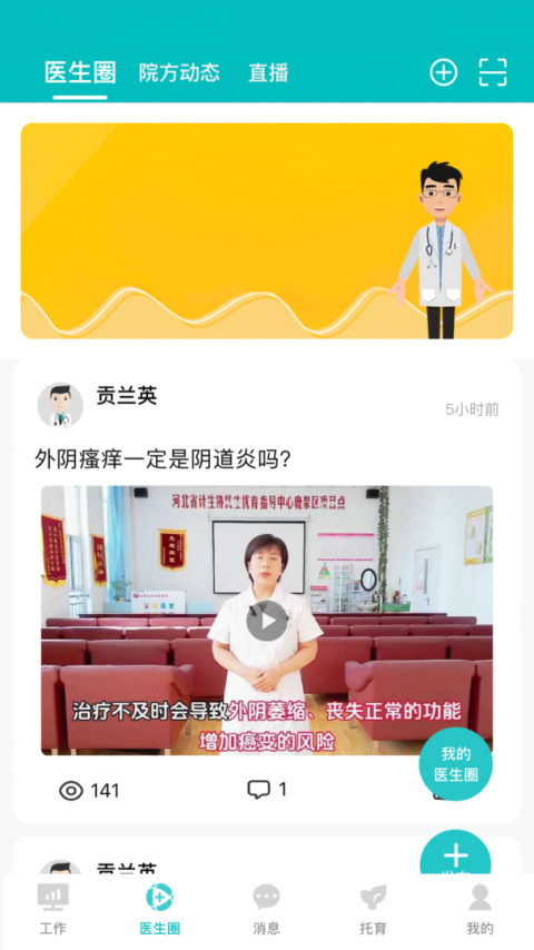 医家易云app