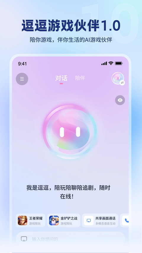 逗逗游戏伙伴app