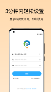 易微联摄像头app