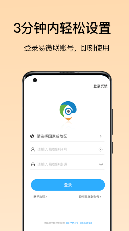 易微联摄像头app