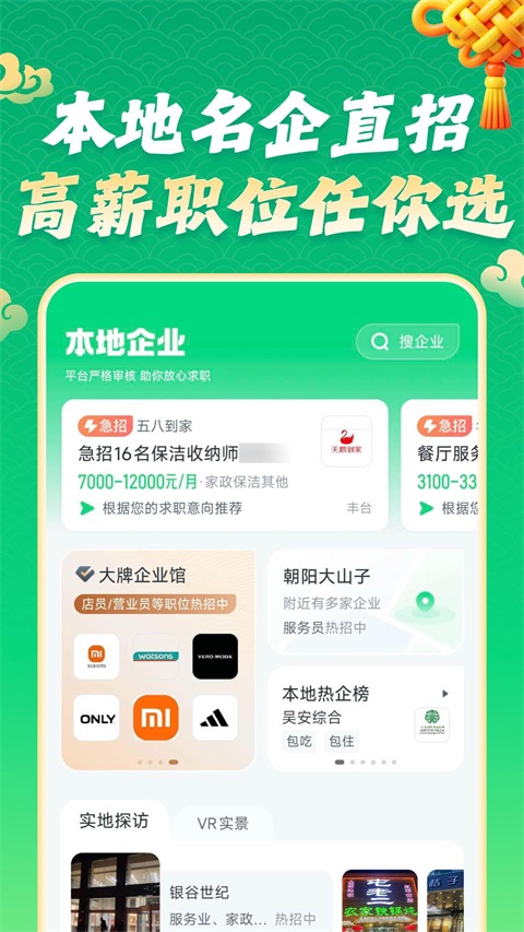 赶集招聘app