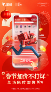 速回收最新版本