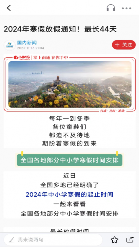 掌上南通最新版