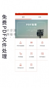 PDF处理助手app