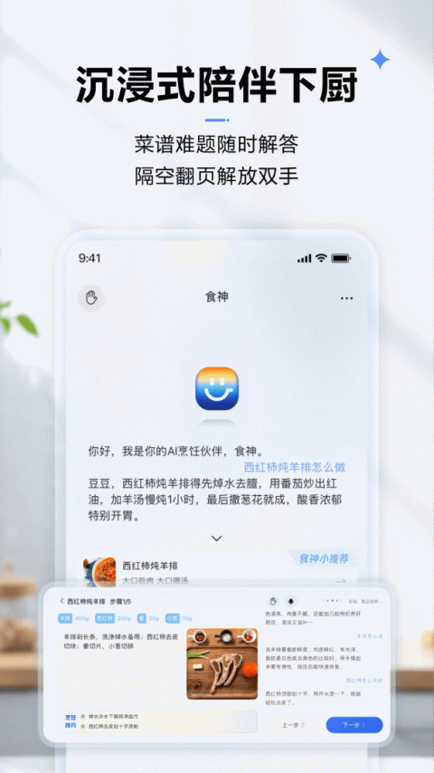 ROKI智能烹饪app