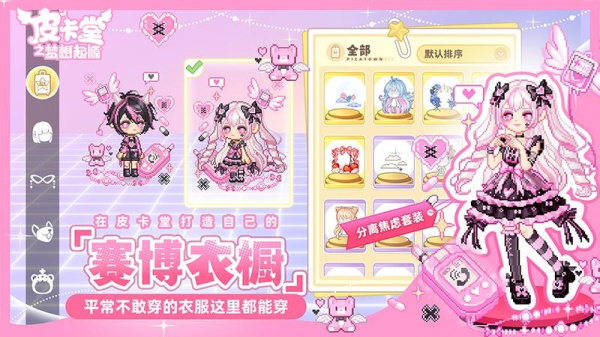 皮卡堂之梦想起源官服