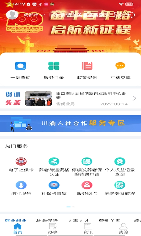 四川人社app官方版