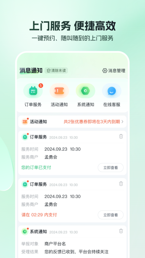 东郊到家手机版