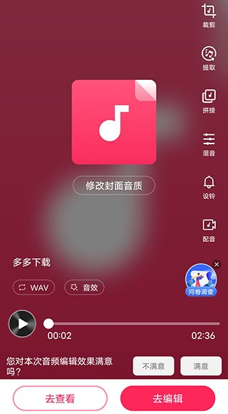 音频剪辑大师app(音频音乐剪辑)