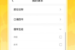 出口成章老师版app