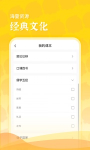 出口成章老师版app