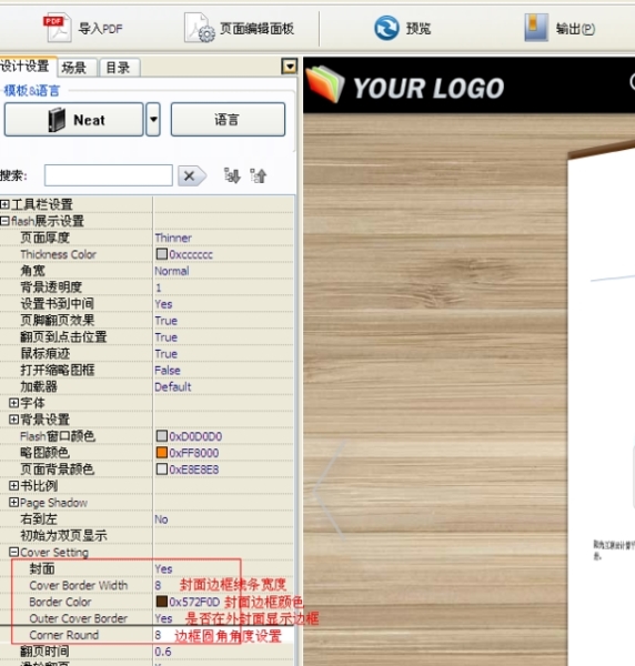 名编辑电子杂志大师