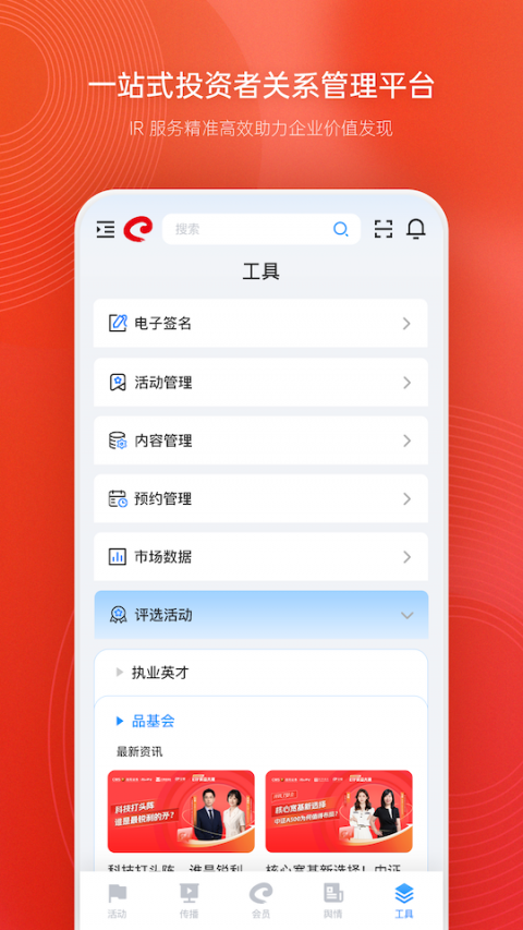 全景路演app