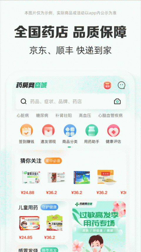药房网商城app