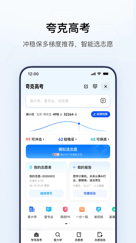 夸克高考app