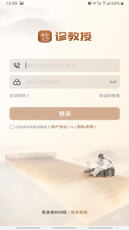诊教授app