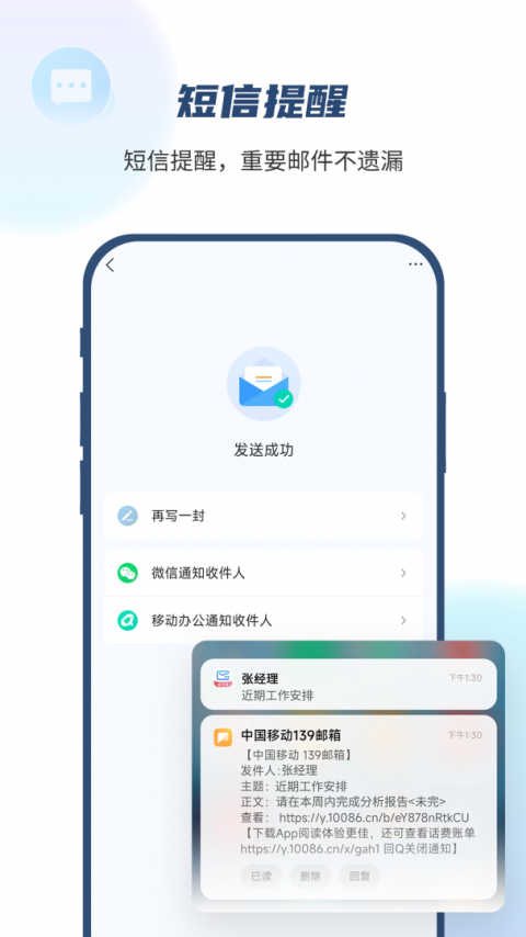 中国移动139邮箱app