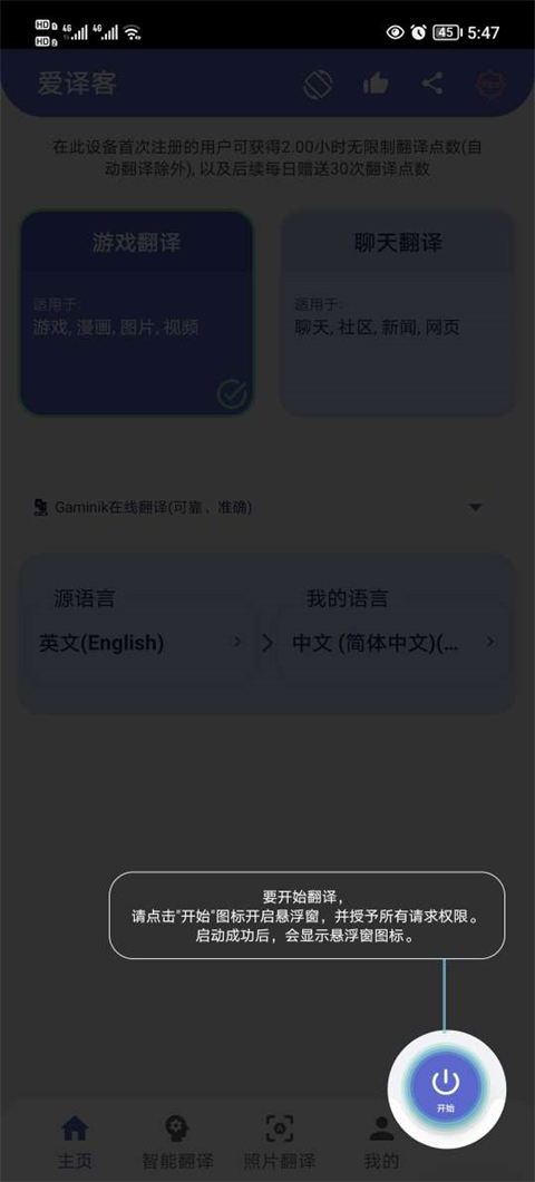 爱译客翻译器app