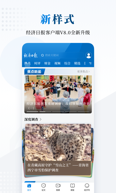 经济日报app