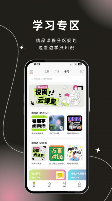 说咱闽南话最新版